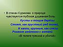 В стихах Сурикова о природе чувствуется глубокая душевная боль