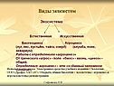 Виды экосистем