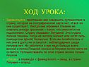 Ход урока