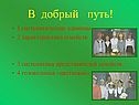 В добрый путь