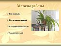 Методы работы