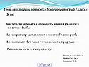 Многообразие рыб