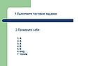 1.Выполните тестовое задание