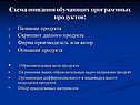 Схема описания обучающих программных продуктов: