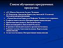 Список обучающих программных продуктов: