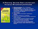 1С:Репетитор