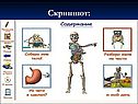 Биология 8 класс