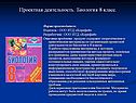 Проектная деятельность