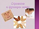 Строение и функции кожи