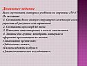 Домашнее задание
