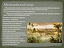 Биология «Мезозойская эра»