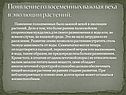 Появление голосеменных