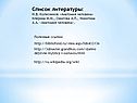Список литературы