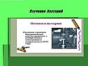 Изучение бактерий