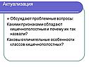 Актуализация