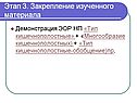 Этап 3. Закрепление изученного материала