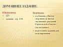 Домашнее задание: