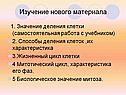 Изучение нового материала