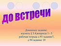 До встречи