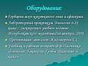 Оборудование