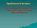 Почва заболачивается