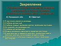 Установите соответствие