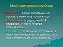 Моё настроение сейчас