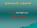Домашнее задание
