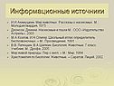 Информационные источники