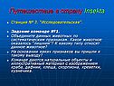 Путешествие в страну Insekta