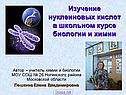 Биология нуклеиновые кислоты