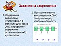 Задания на закрепление