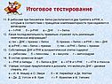 Итоговое тестирование