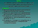 Расширить представления учащихся об основных критериях жизни