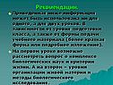 Рекомендации