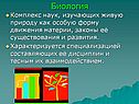 Биология