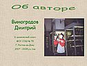 Виноградов Дмитрий 11 химический класс МОУ СОШ № 78 Г. Ростов-на-Дону