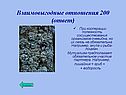 Взаимовыгодные отношения 200 (ответ)
