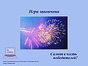 Игра закончена