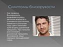 Близорукость и дальнозоркость