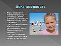 Дальнозоркость