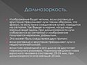 Роговица и хрусталик