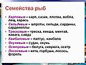 Семейства рыб