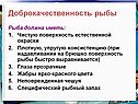 Доброкачественность рыбы