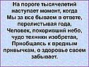 На пороге тысячелетий наступает момент, когда Мы за все бываем в