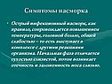 Симптомы насморка