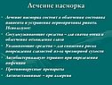 Лечение насморка