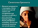Симптомы бронхита