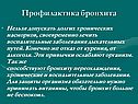 Профилактика бронхита