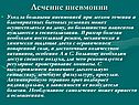 Лечение пневмонии